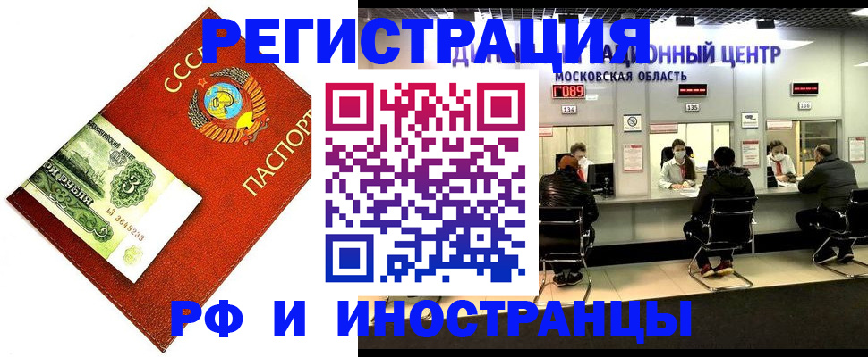 прописка регистрация в Люберцах
