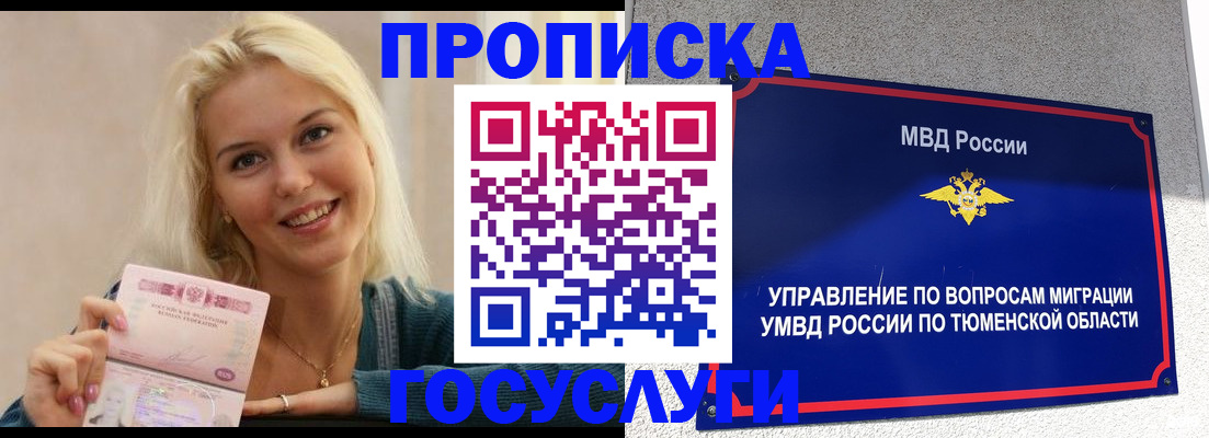 прописка штамп в Люберцах