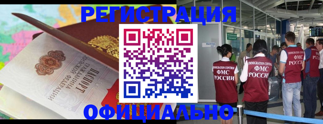 прописка для работы в Люберцах