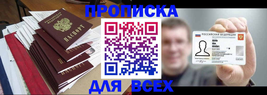 временная регистрация гарантия в Люберцах