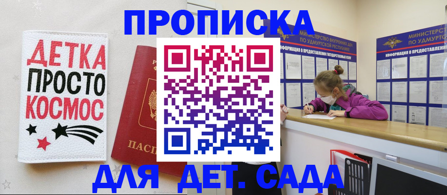 прописка 2025 в Люберцах