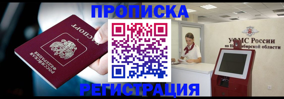 прописка паспорт в Люберцах