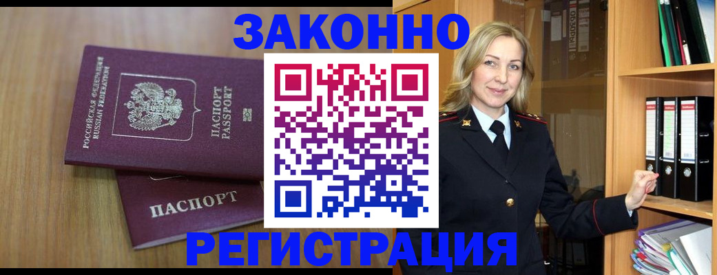 прописка штамп в Люберцах